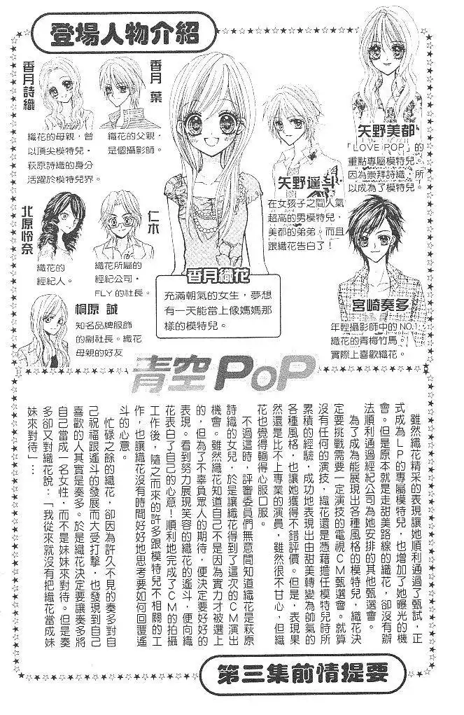 Aozora Pop Chapter 16 6